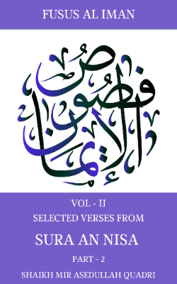 Sura An Nisa (سورة النساء)