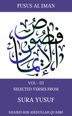  Sura Yusuf (سورة يوسف)