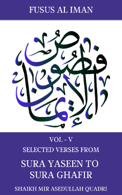 From Sura Yaseen (سورة يس) 
to Sura Ghafir (سورة غافر) 
