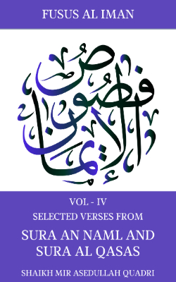  Sura An Naml (سورة النمل) and Sura Al Qasas (سورة القصص)